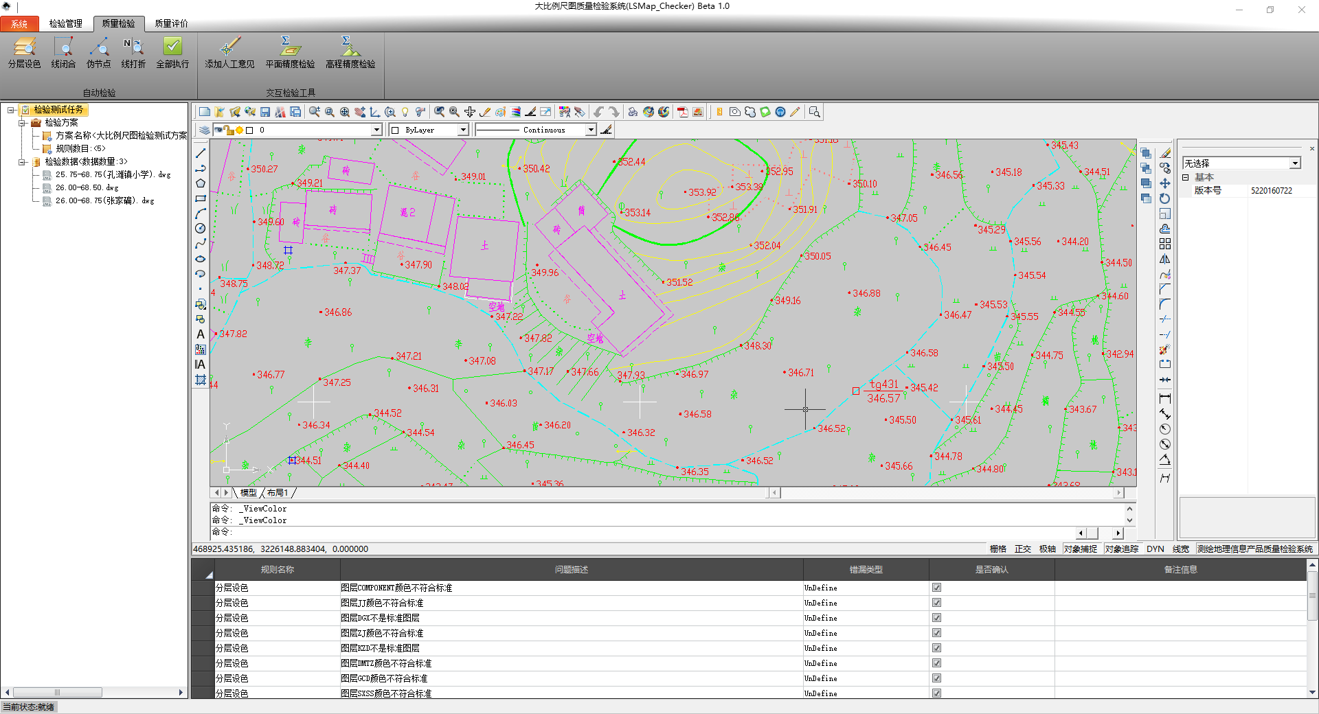 大比例尺图质量检验系统